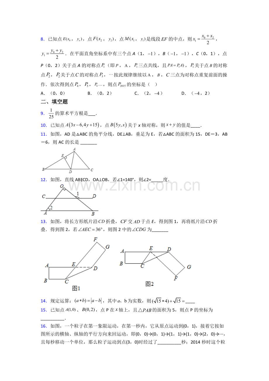 北京市人教版(七年级)初一下册数学期末压轴难题测试题及答案.doc_第2页