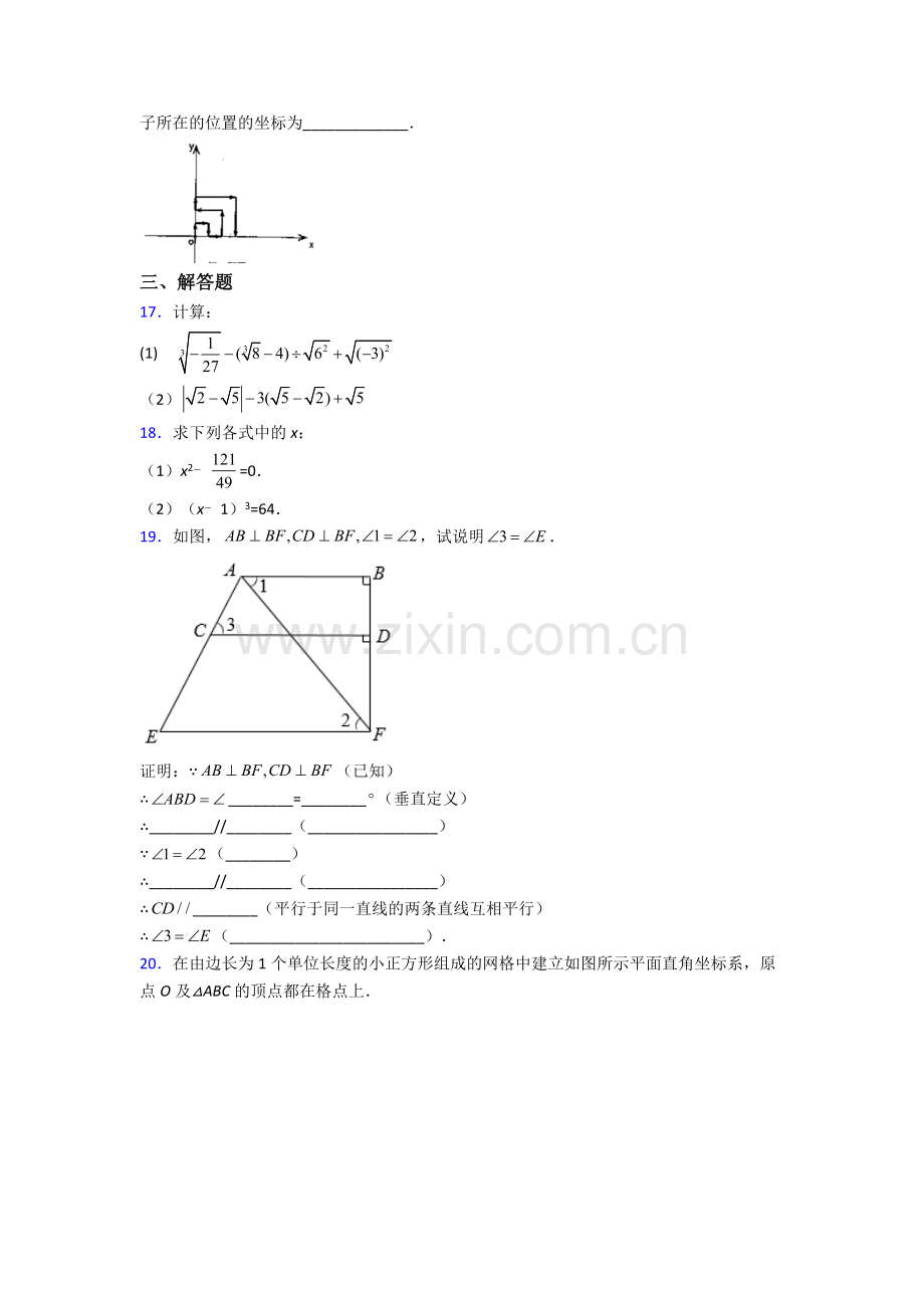 北京市人教版(七年级)初一下册数学期末压轴难题测试题及答案.doc_第3页