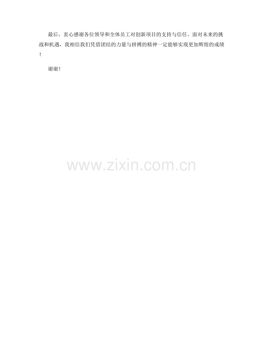 2023年度报告：企业内部创业与创新项目管理.docx_第2页