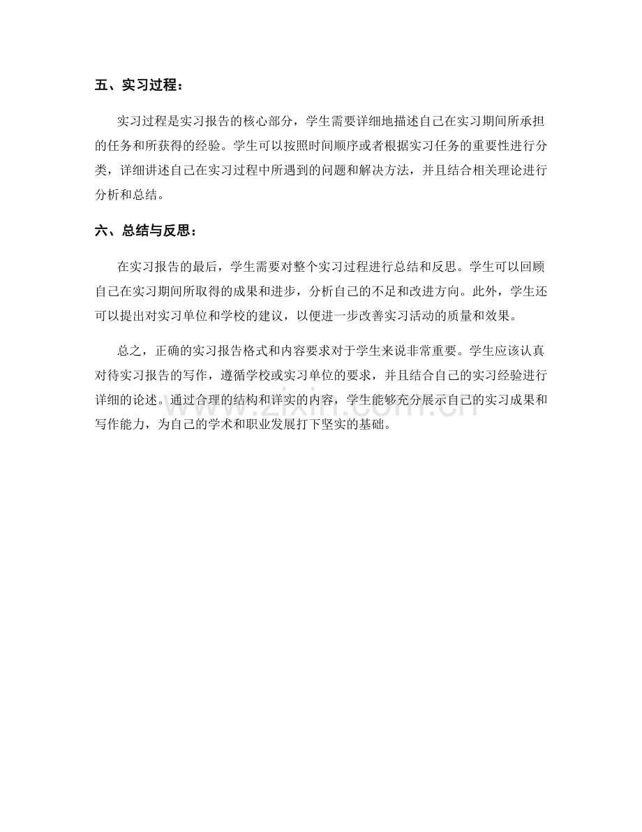 实习报告的格式与内容要求.docx_第2页