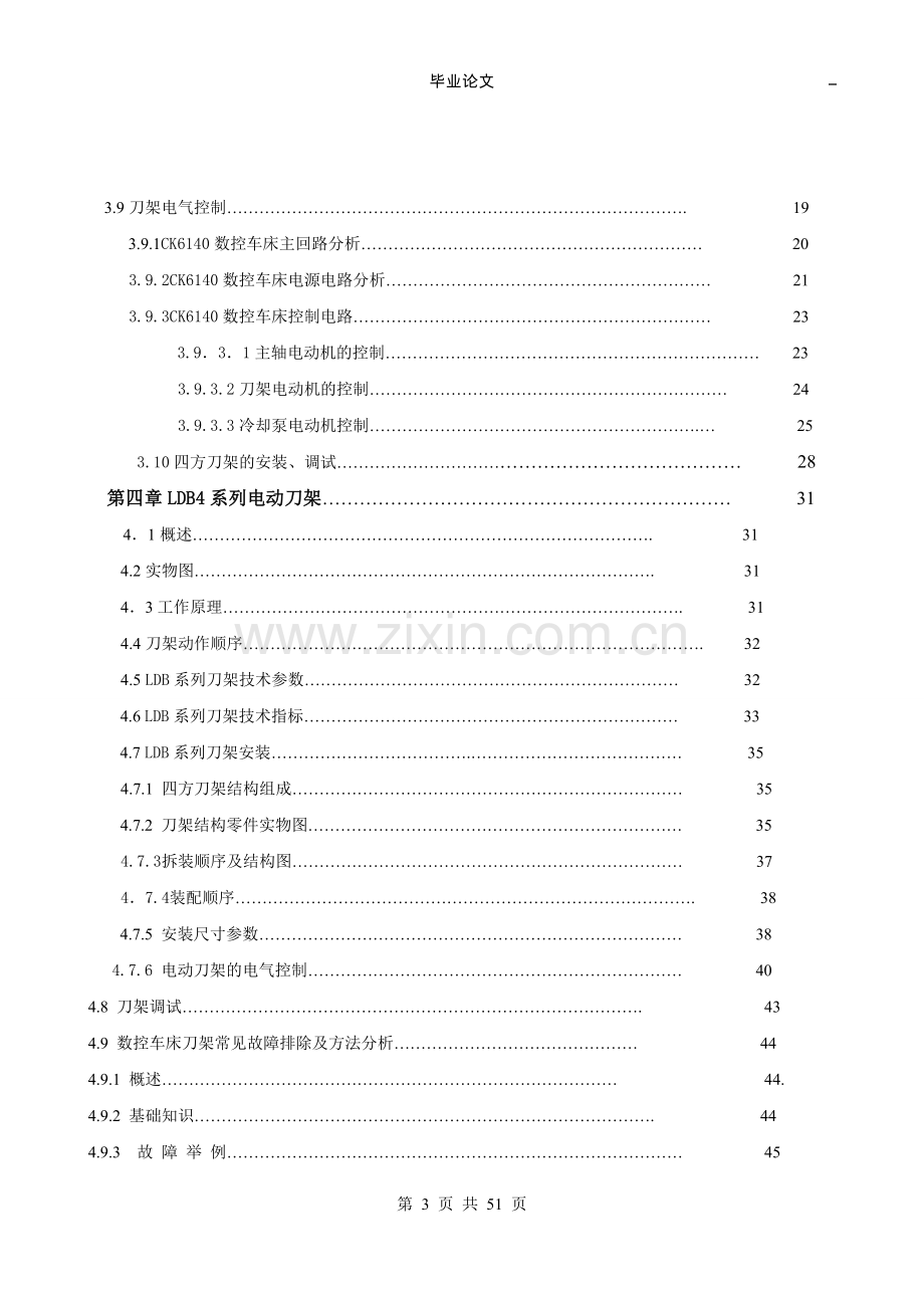 数控车床刀架的安装与调试.doc_第3页