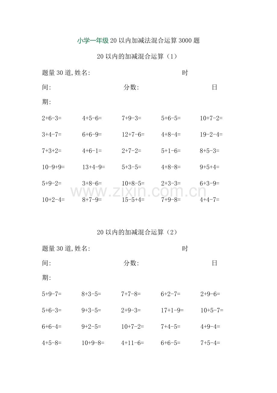 小学一年级20以内加减法混合运算3000题.doc_第1页