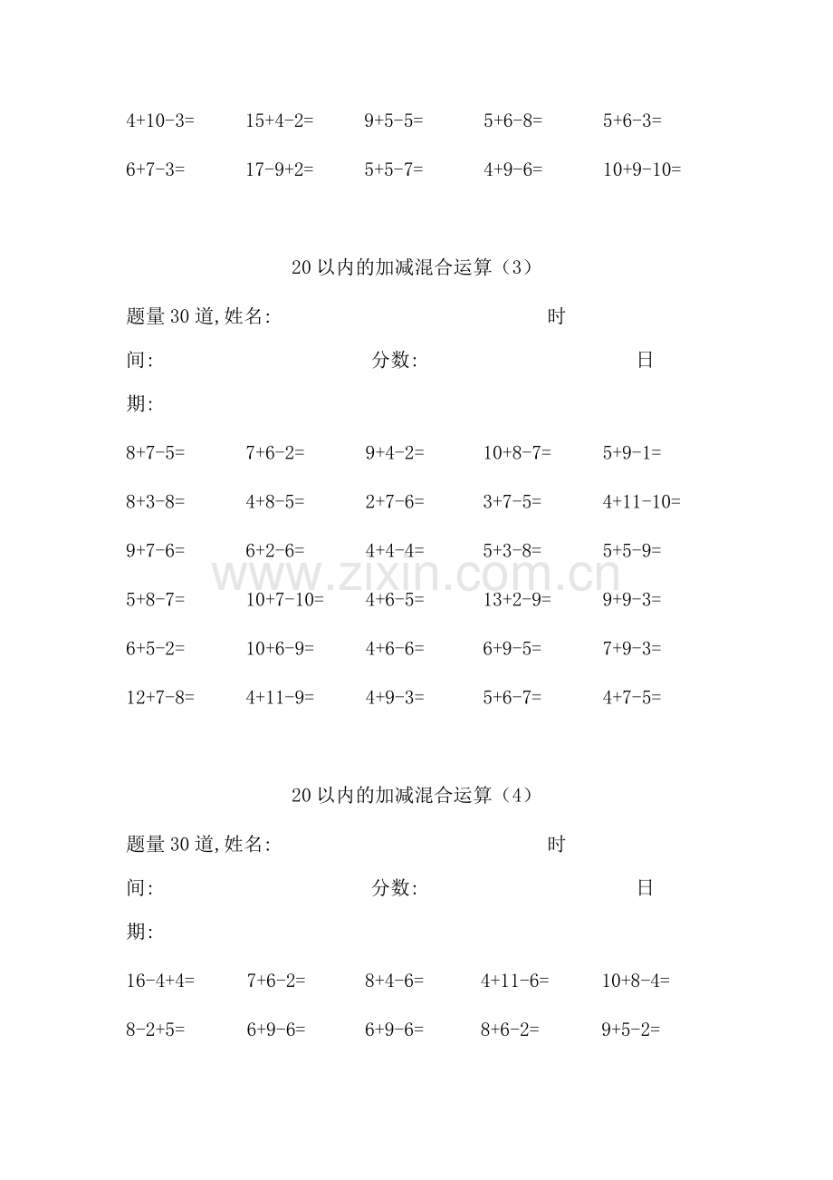 小学一年级20以内加减法混合运算3000题.doc_第2页