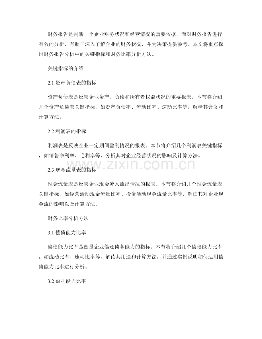 财务报告分析的关键指标和财务比率分析方法.docx_第2页