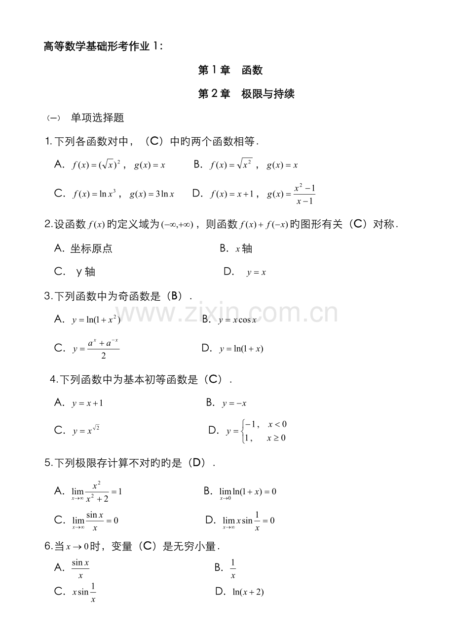 2022年电大高等数学基础形成性考核手册答案资料.doc_第1页