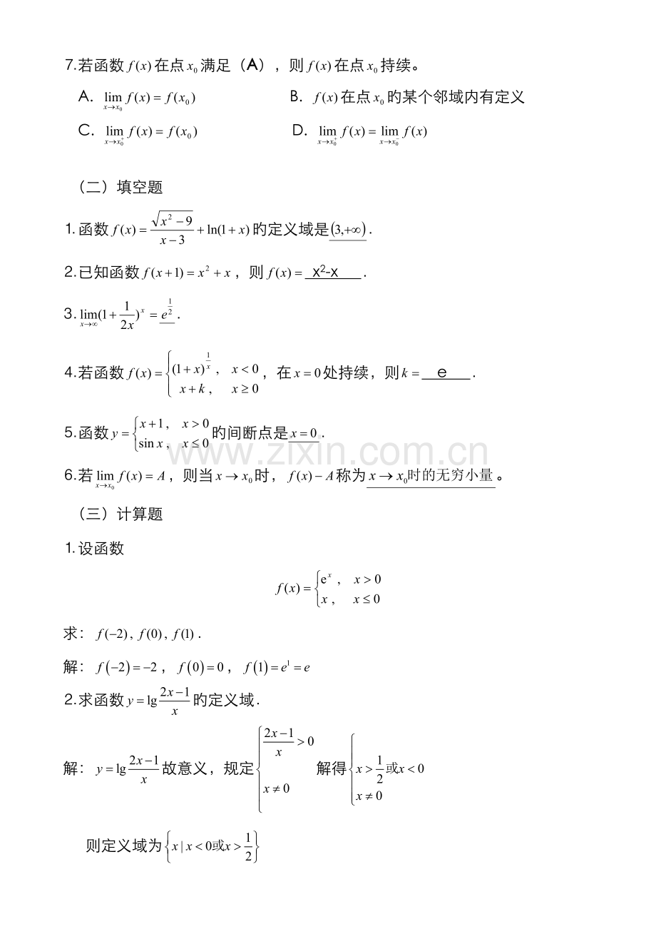 2022年电大高等数学基础形成性考核手册答案资料.doc_第2页