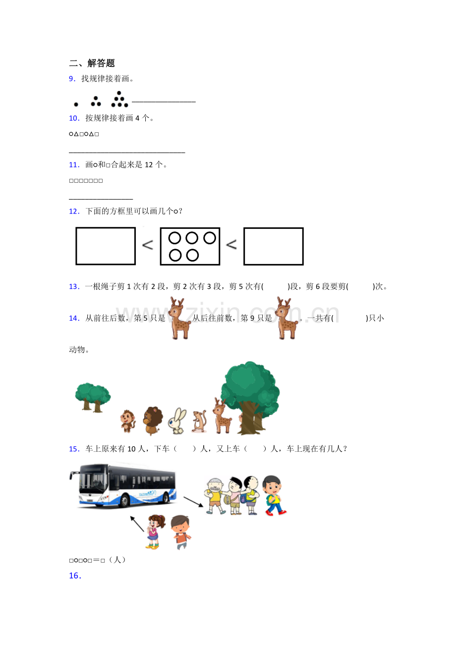 苏教版一年级上册数学期末测试题含答案.doc_第2页