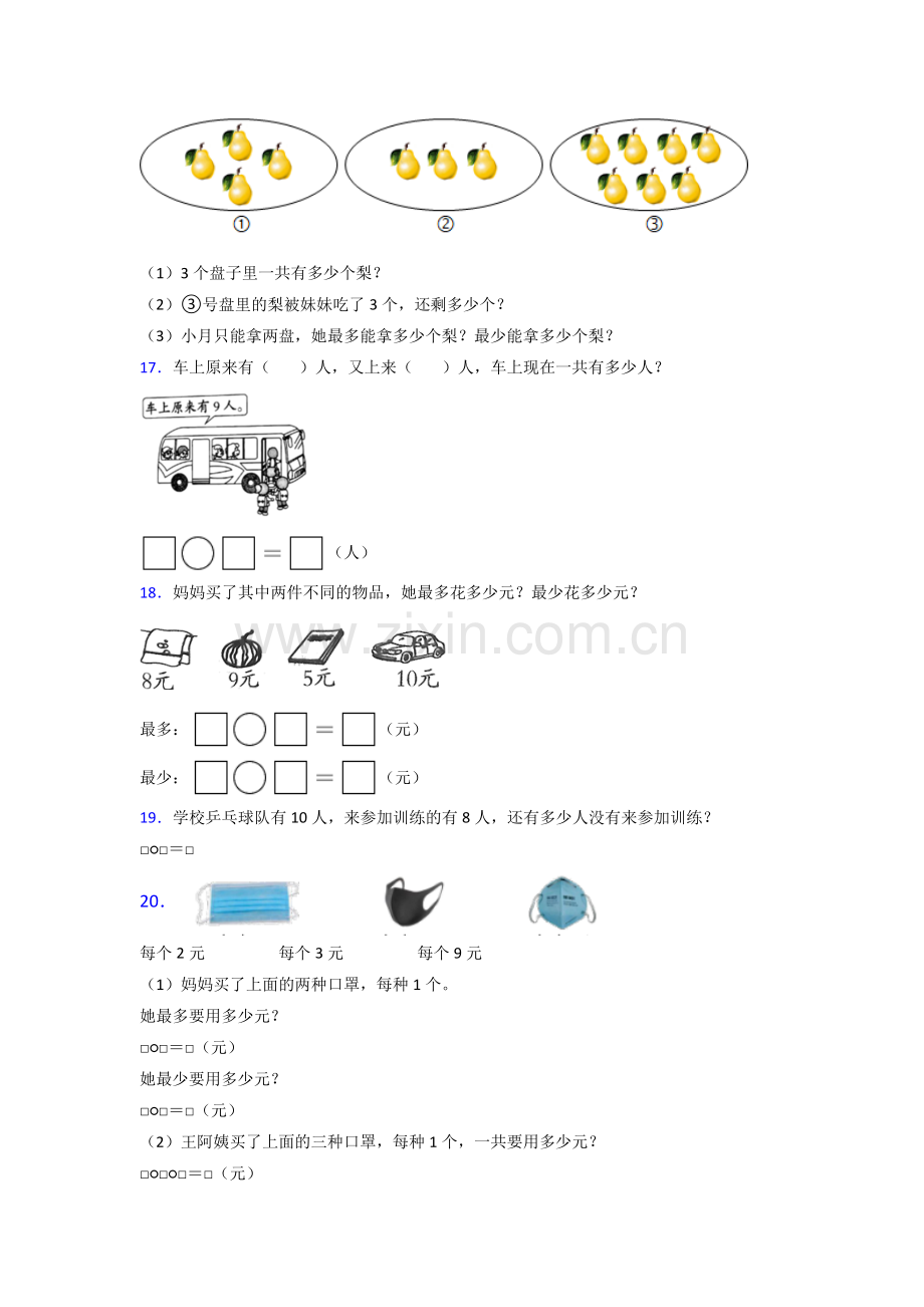 苏教版一年级上册数学期末测试题含答案.doc_第3页