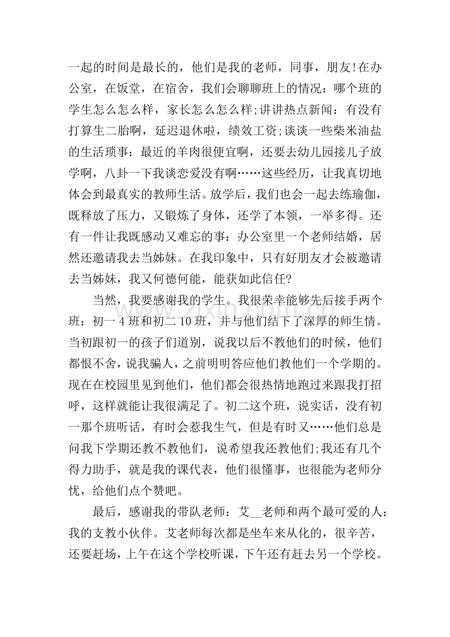 支教老师个人年度工作总结.doc_第2页