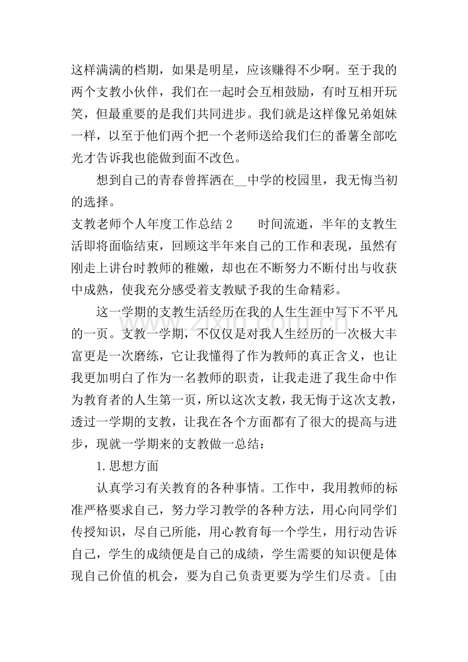 支教老师个人年度工作总结.doc_第3页