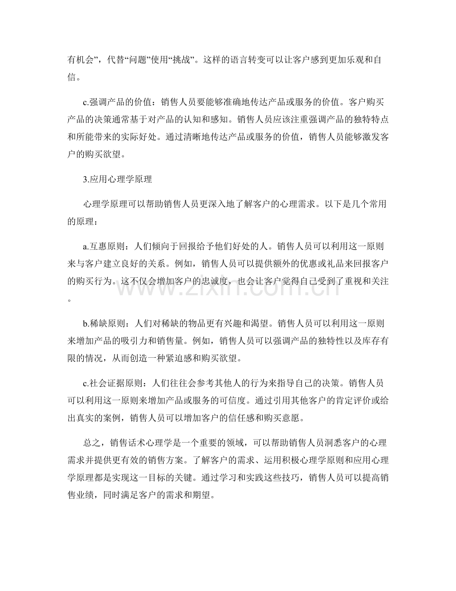 销售话术心理学：洞悉客户心理需求.docx_第2页