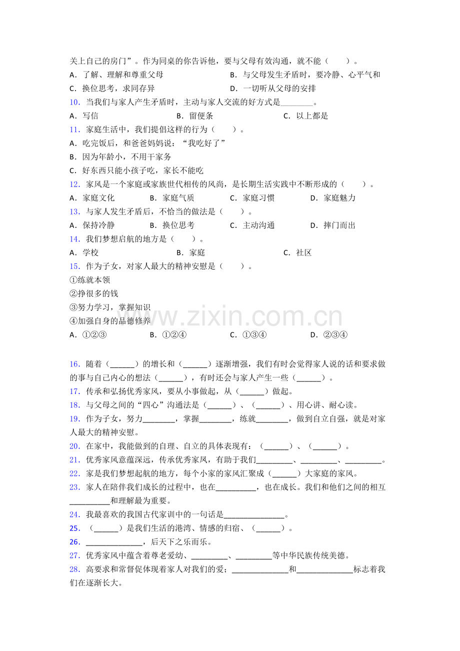 五年级道德与法治下册期末试卷模拟练习卷（Word版含解析）-(26).doc_第2页