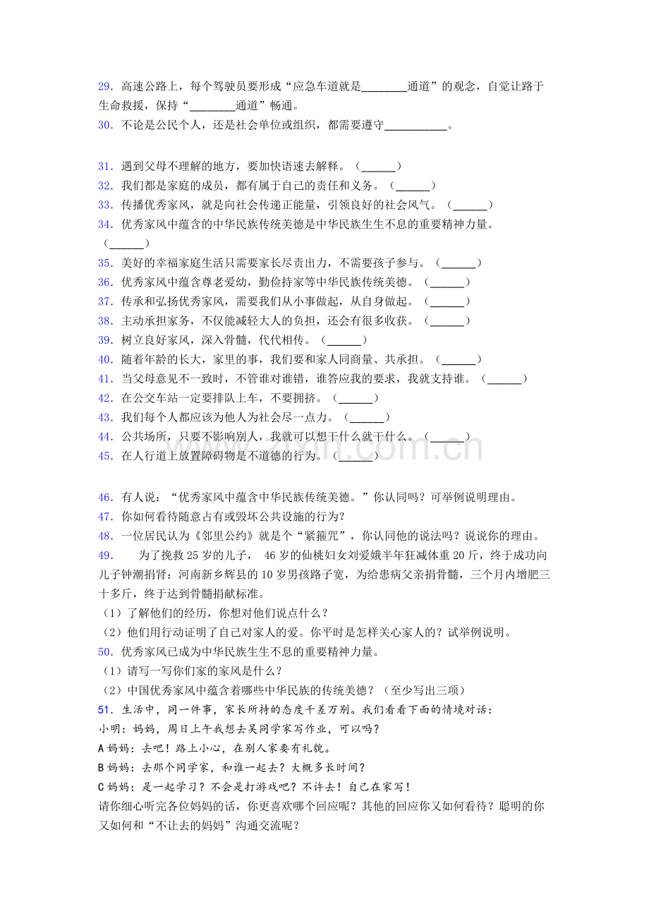 五年级道德与法治下册期末试卷模拟练习卷（Word版含解析）-(26).doc_第3页