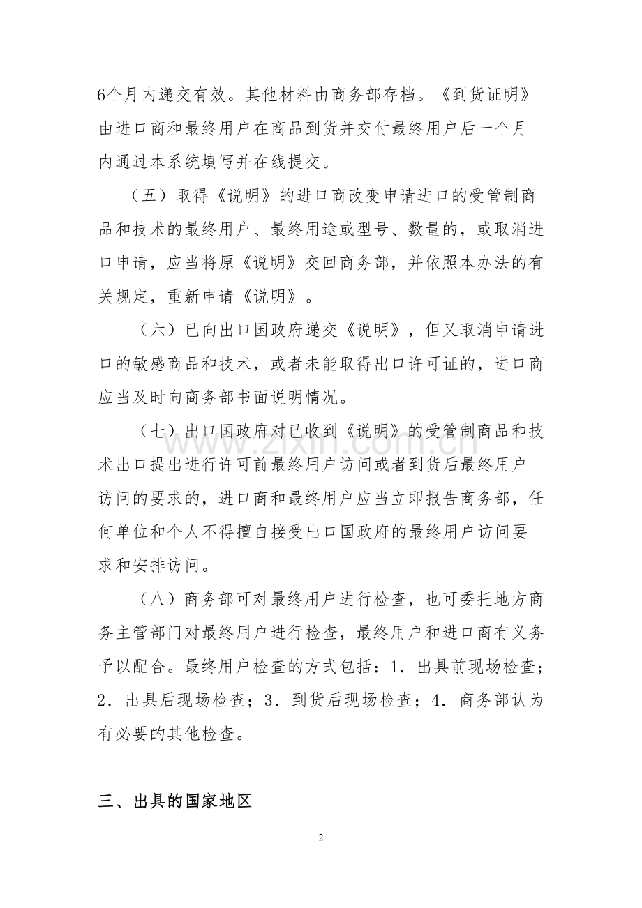 商务部备案申请指南.pdf_第2页