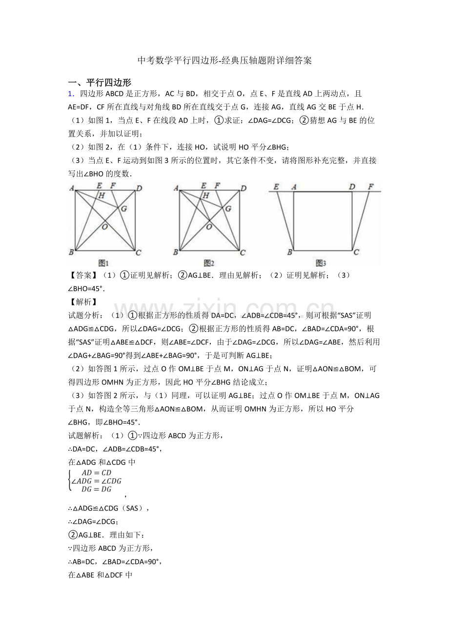 中考数学平行四边形-经典压轴题附详细答案.doc_第1页