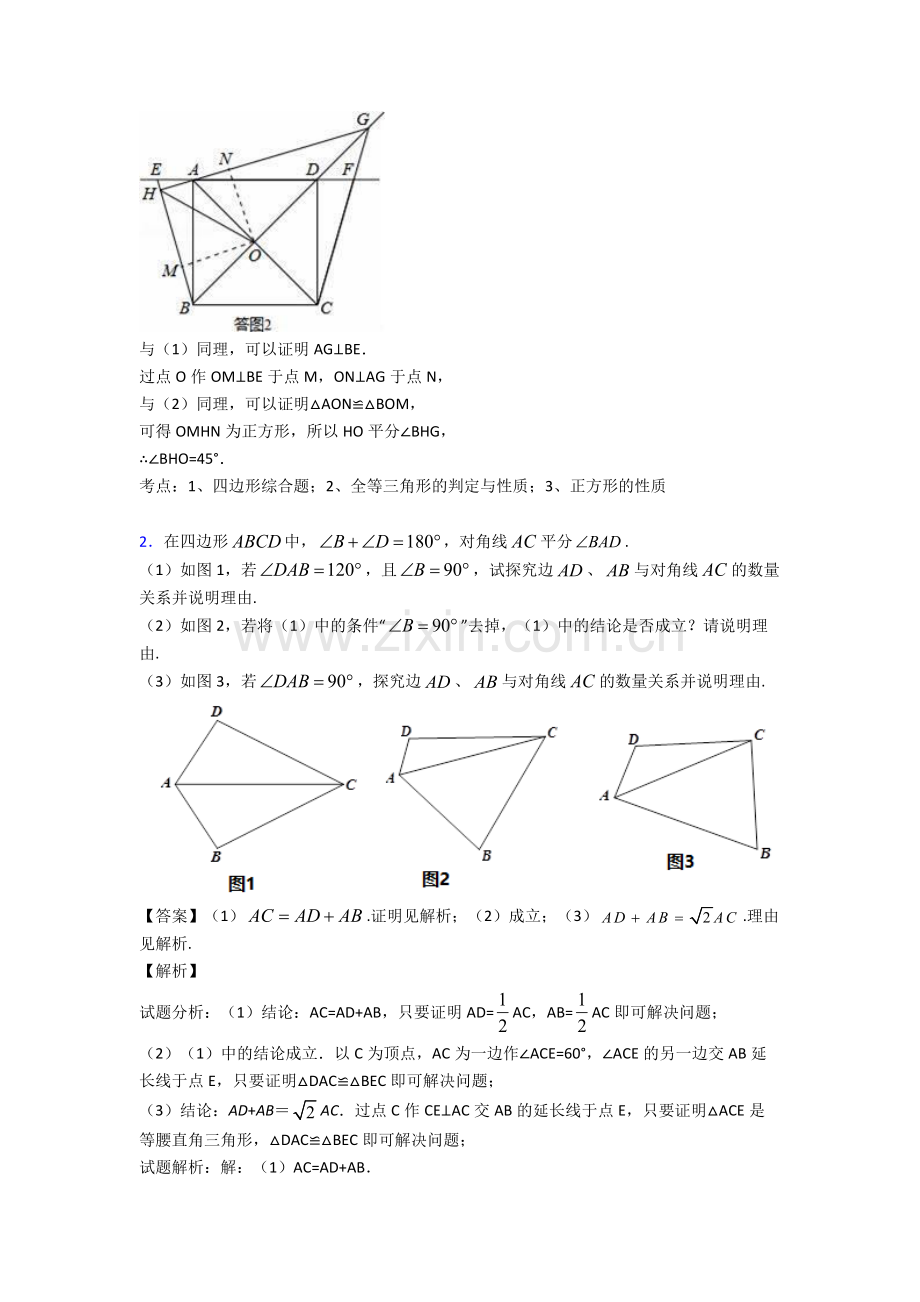 中考数学平行四边形-经典压轴题附详细答案.doc_第3页