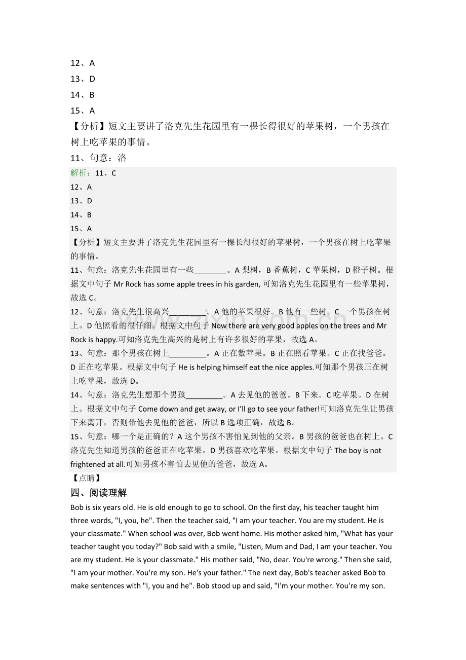 英语小学六年级阅读理解综合试题(含答案).doc_第3页