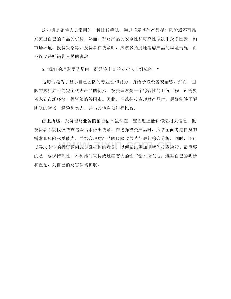 投资理财业务的销售话术解读.docx_第2页