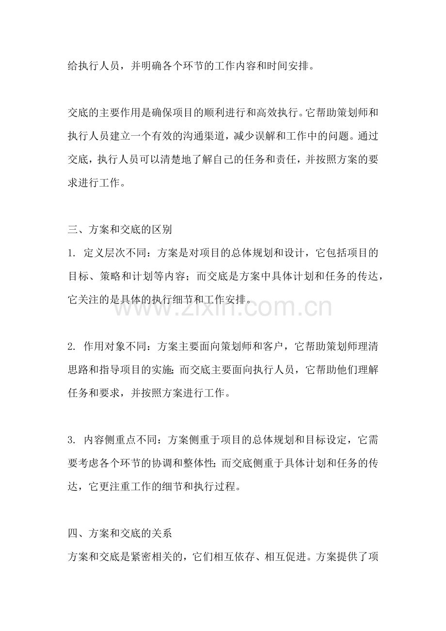 方案和交底的区别是什么.docx_第2页