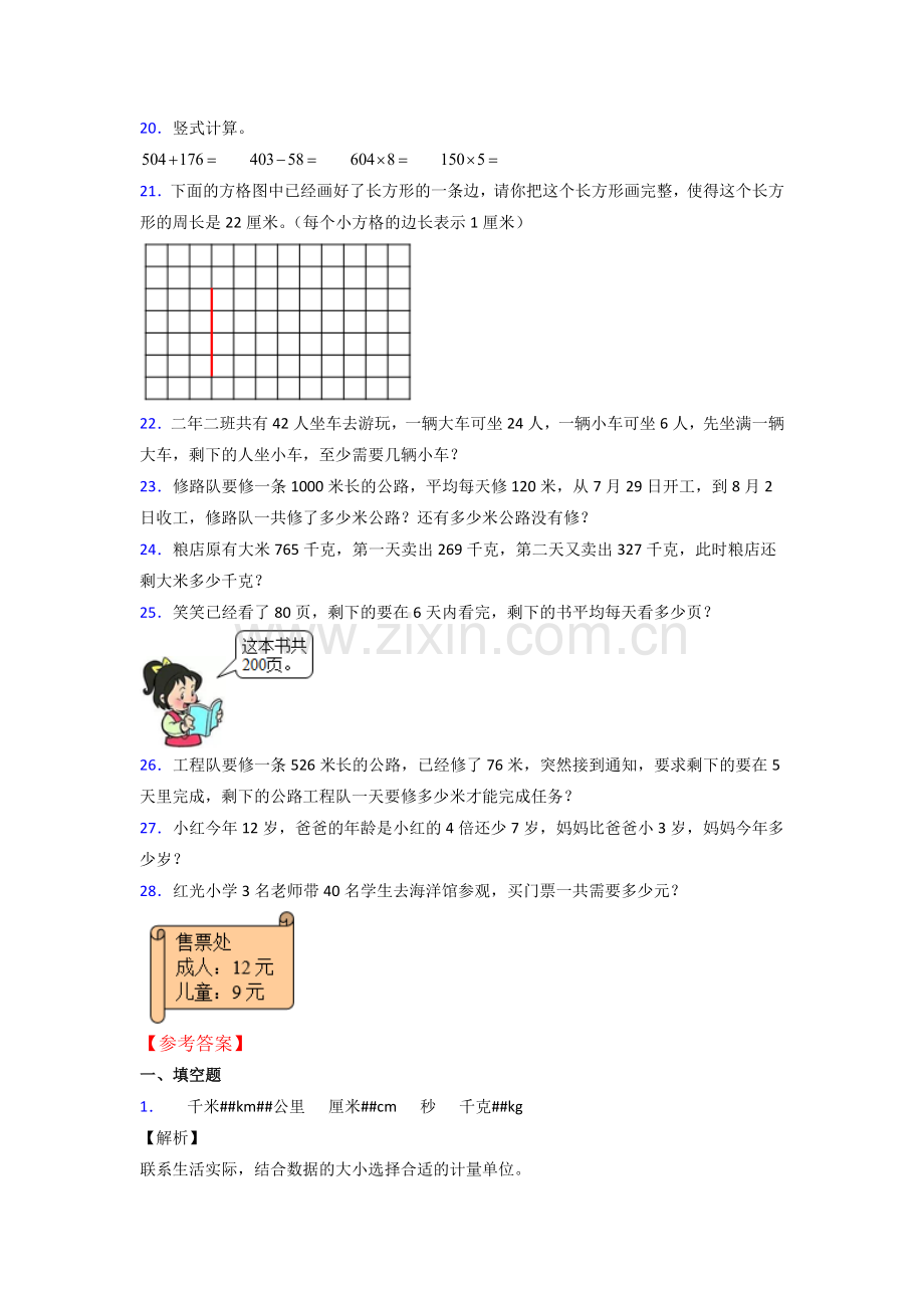 北师大版小学三年级上册数学期末复习题含答案.doc_第3页