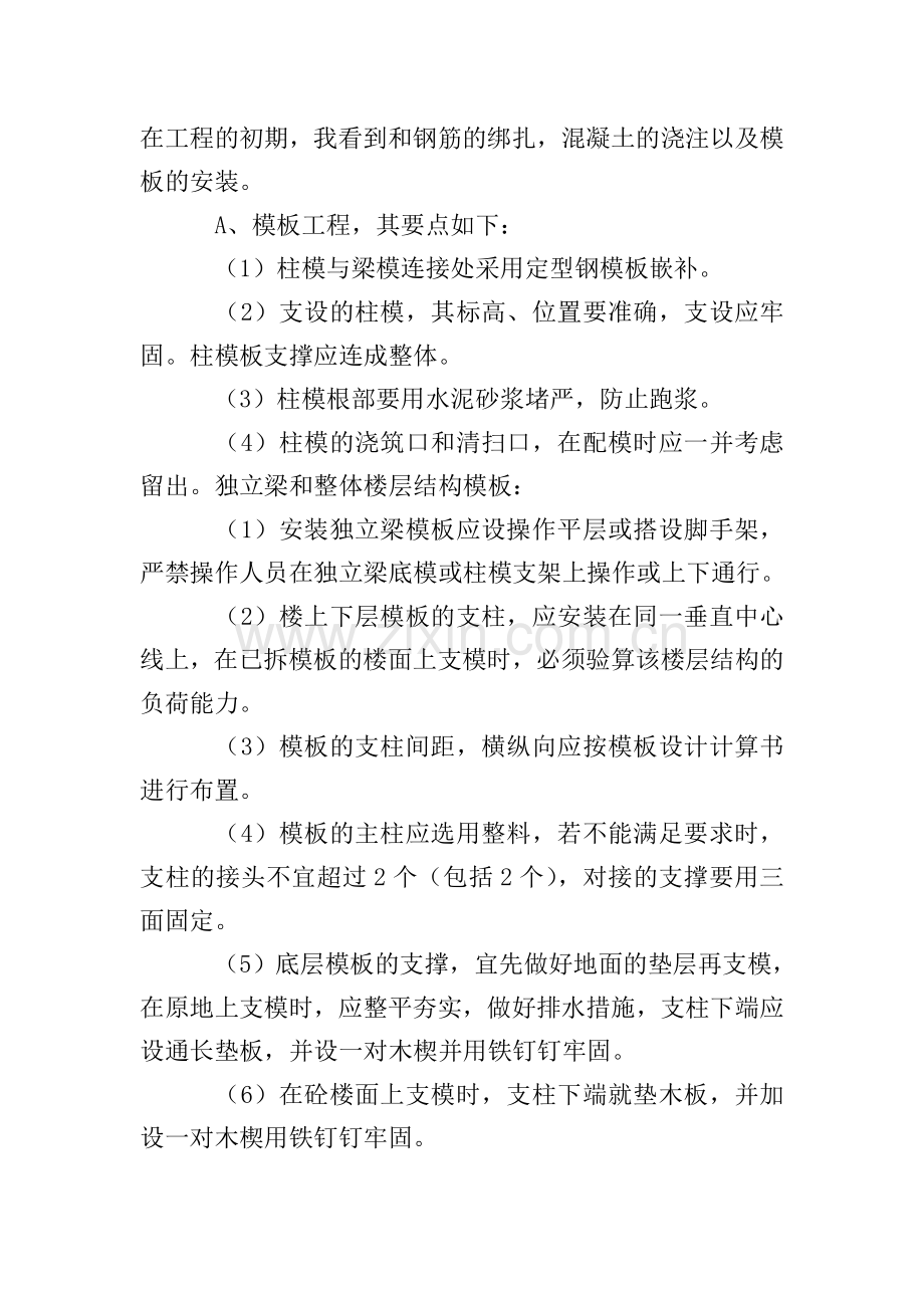 2020监理员实习报告范文3000字5篇.doc_第2页