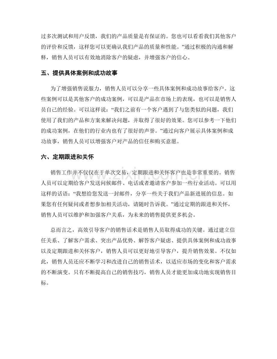 高效引导客户的销售话术.docx_第2页