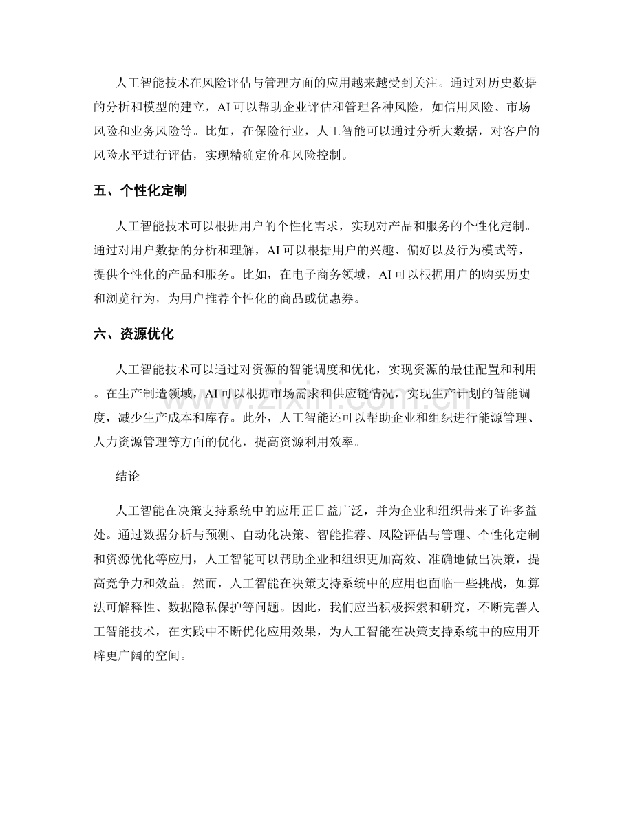 人工智能在决策支持系统中的应用报告.docx_第2页