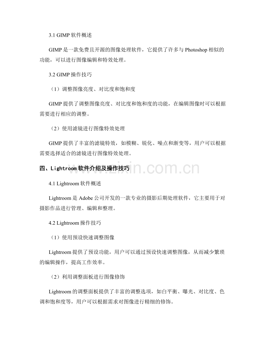 报告中图像处理软件介绍与操作技巧.docx_第2页