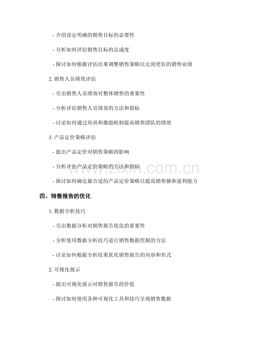 销售报告的渠道分析与销售策略评估.docx_第2页