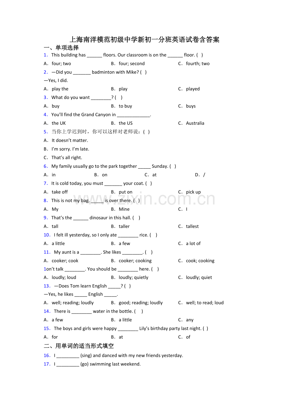 上海南洋模范初级中学新初一分班英语试卷含答案.doc_第1页