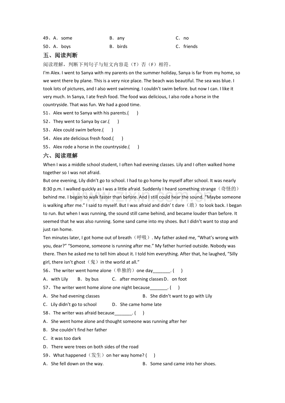 上海南洋模范初级中学新初一分班英语试卷含答案.doc_第3页