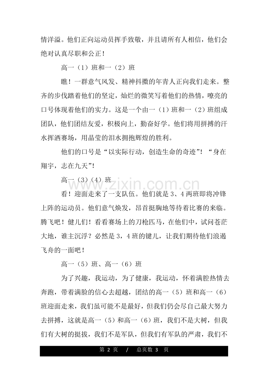 高中运动会入场式解说词.doc_第2页