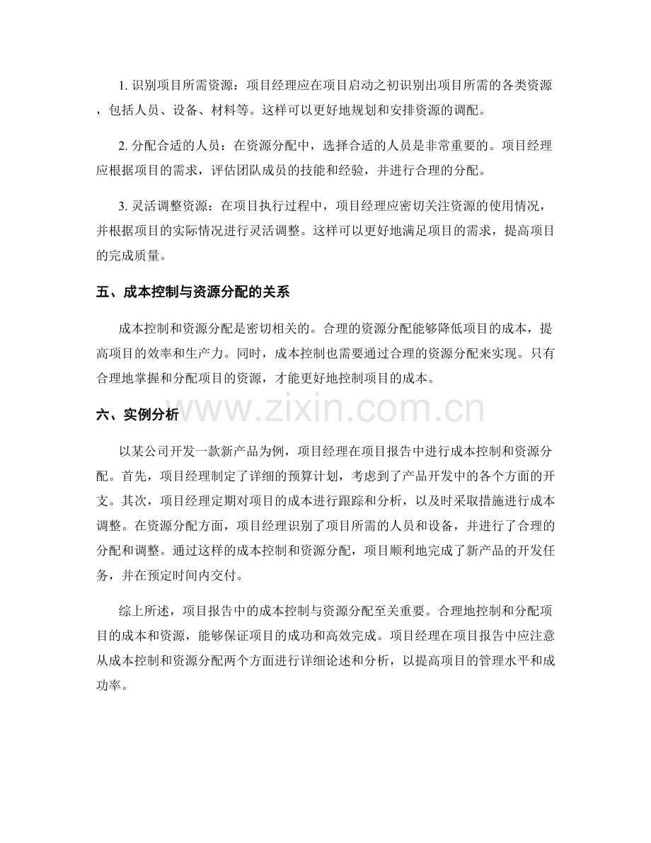 项目报告中的成本控制与资源分配.docx_第2页