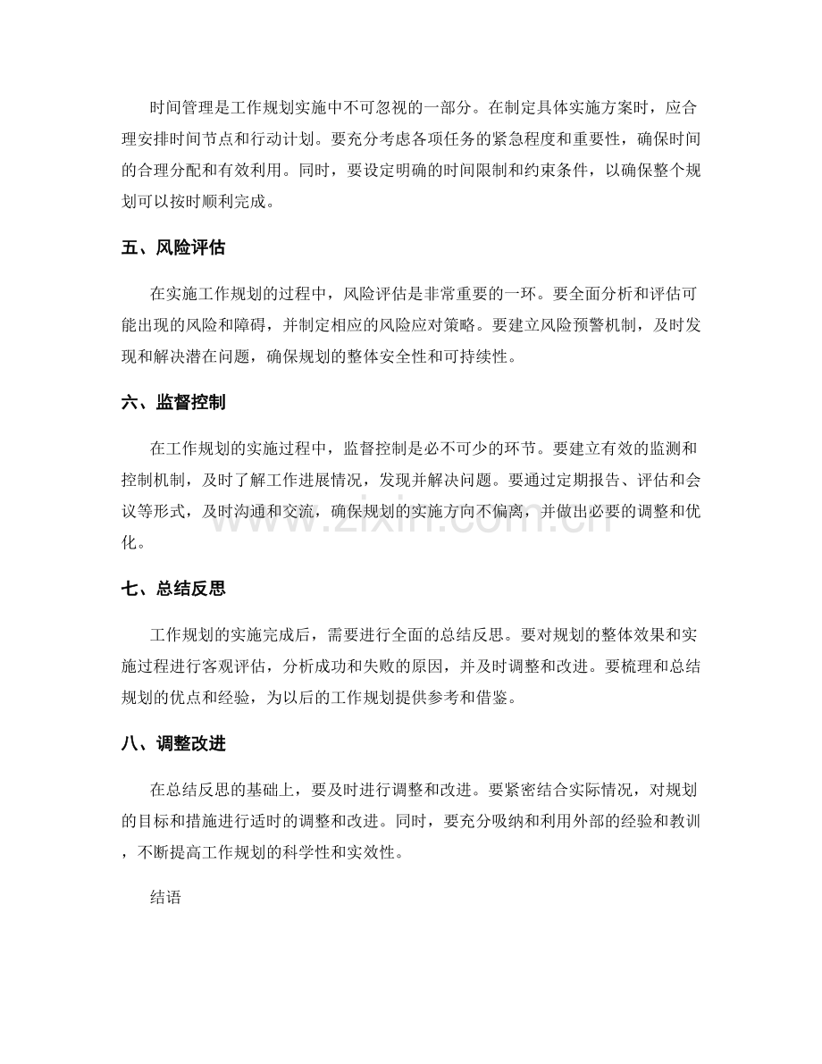 工作规划的制定与具体实施方案.docx_第2页