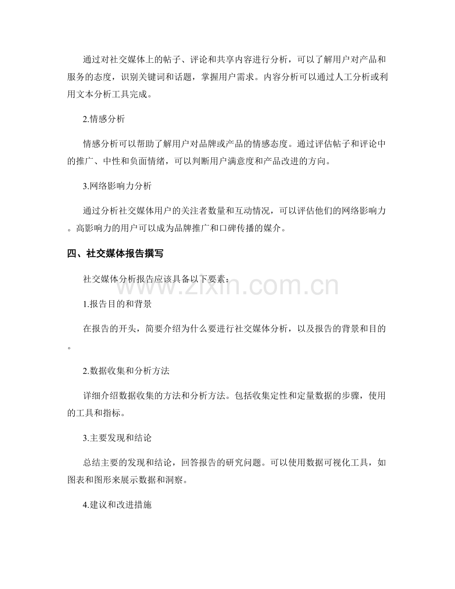 社交媒体分析报告的撰写与分析方法.docx_第2页