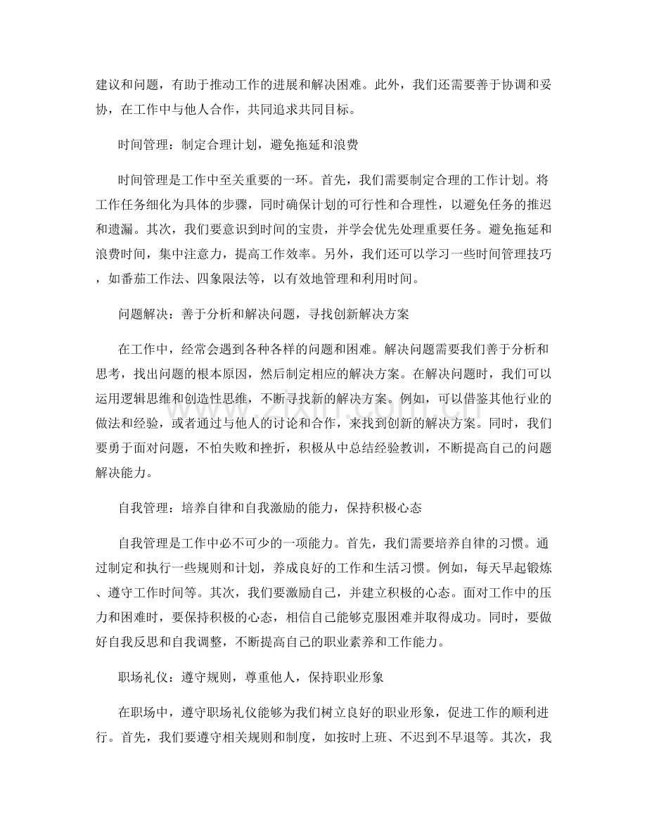 工作注意事项的总结和分析.docx_第2页