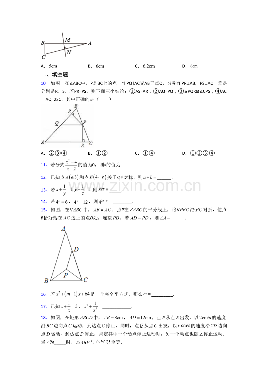 2023扬州市八年级上册期末数学试卷含答案.doc_第2页