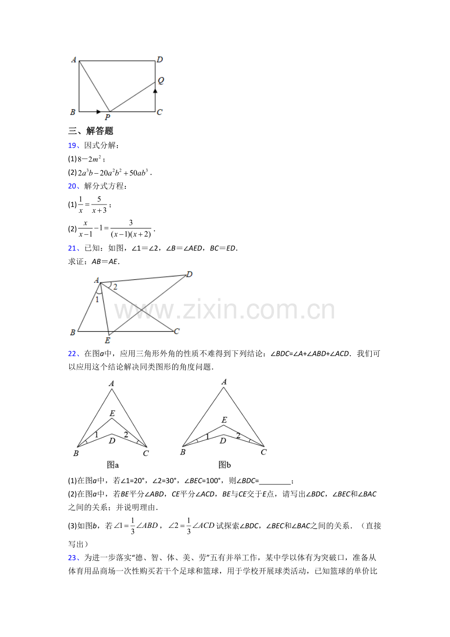 2023扬州市八年级上册期末数学试卷含答案.doc_第3页