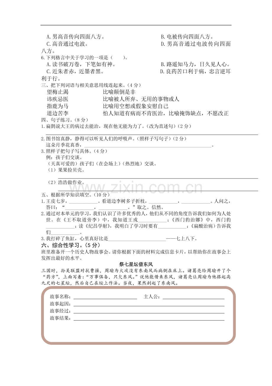 部编版小学语文四年级上册第8八单元达标测试试卷(含答案).doc_第2页