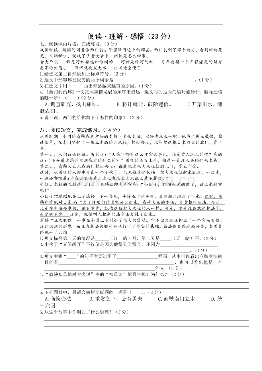 部编版小学语文四年级上册第8八单元达标测试试卷(含答案).doc_第3页