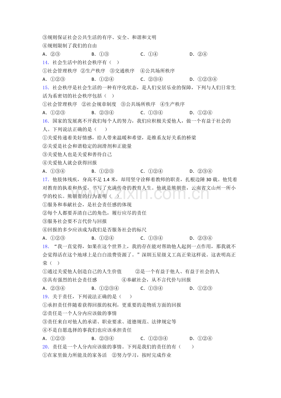 八年级上册道德与法治期末试卷(Word版含解析).doc_第3页