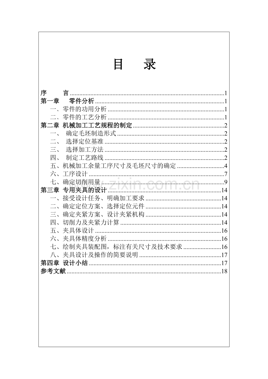 法兰盘机械制造工艺学课程设计.doc_第1页