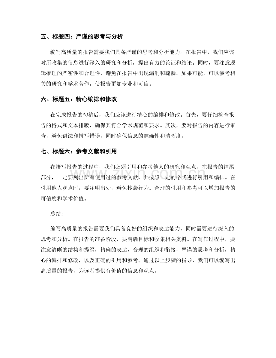 如何编写高质量的报告.docx_第2页