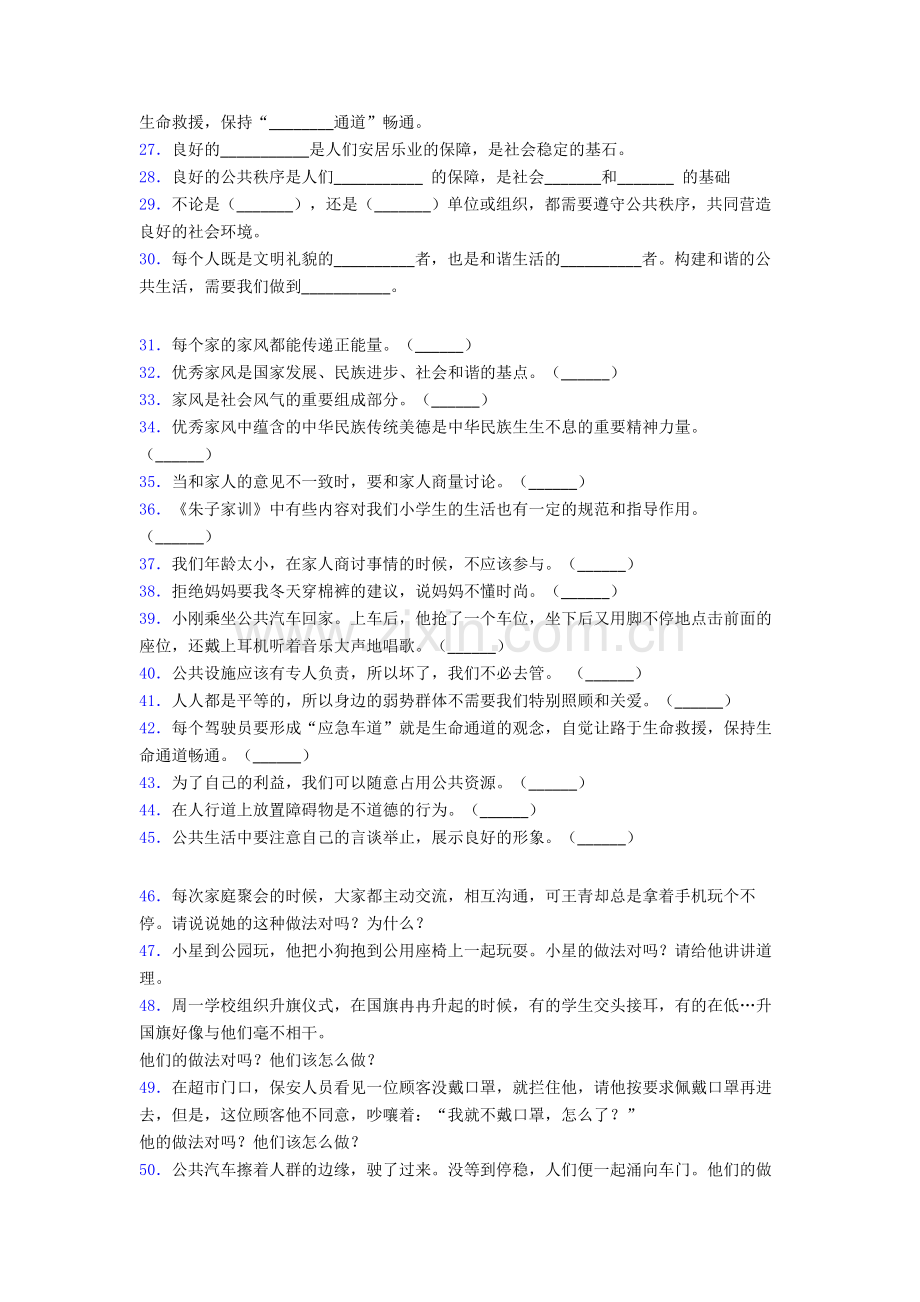 五年级下册道德与法治期末试卷复习练习(Word版含答案)-(17).doc_第3页