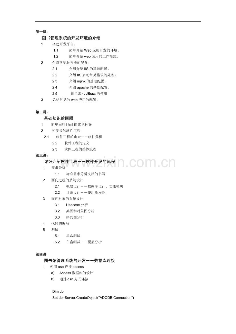 图书管理系统的开放环境的介绍.doc_第1页