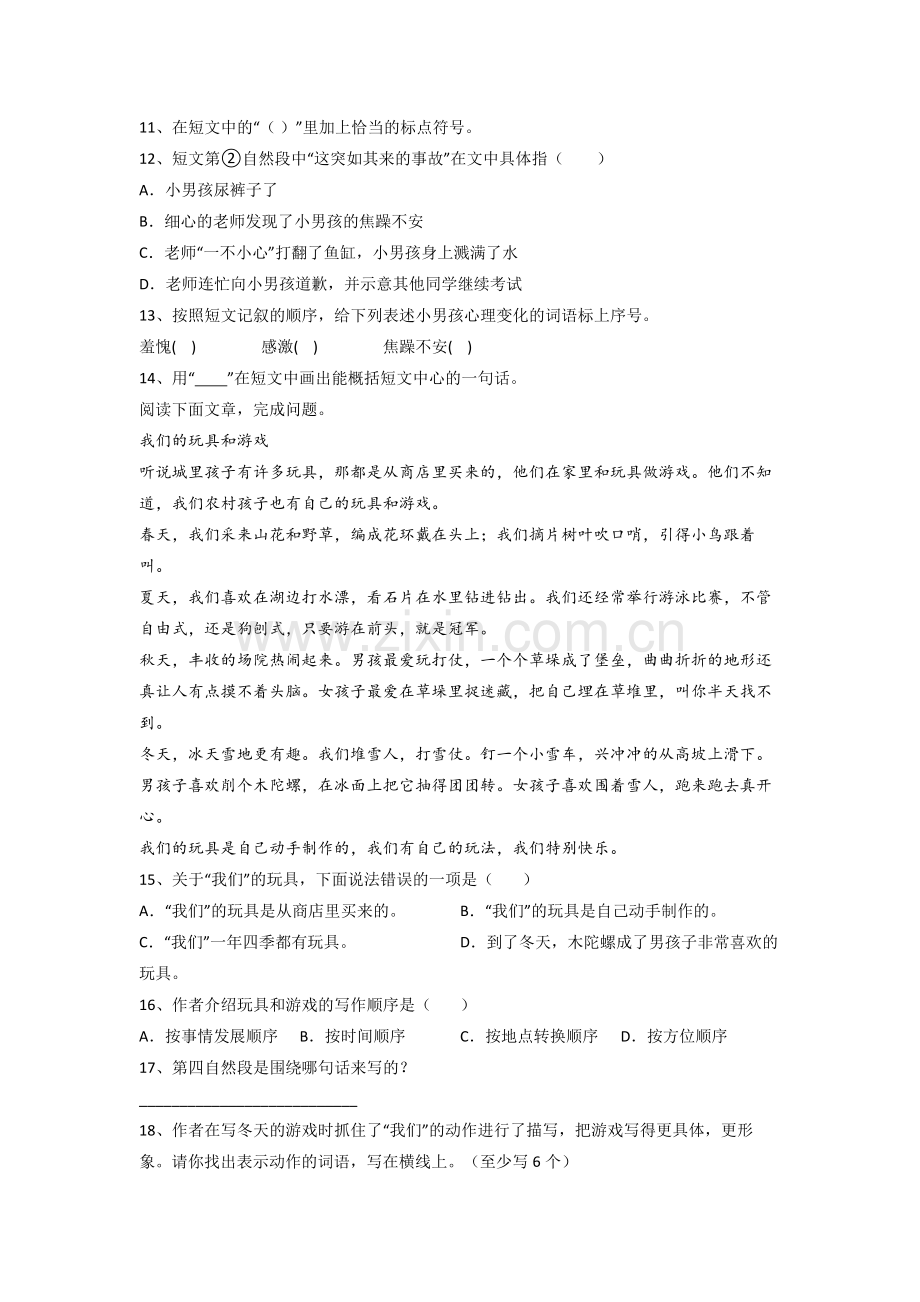 【语文】江苏省苏州市平直实验小学三年级上册期末复习试卷.doc_第3页