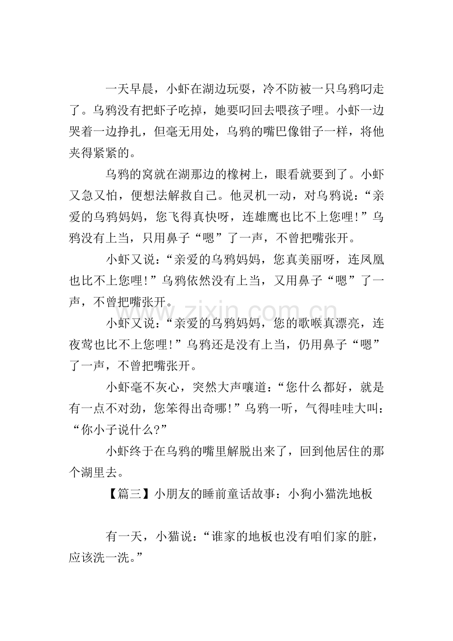 小朋友的睡前童话故事大全.doc_第2页