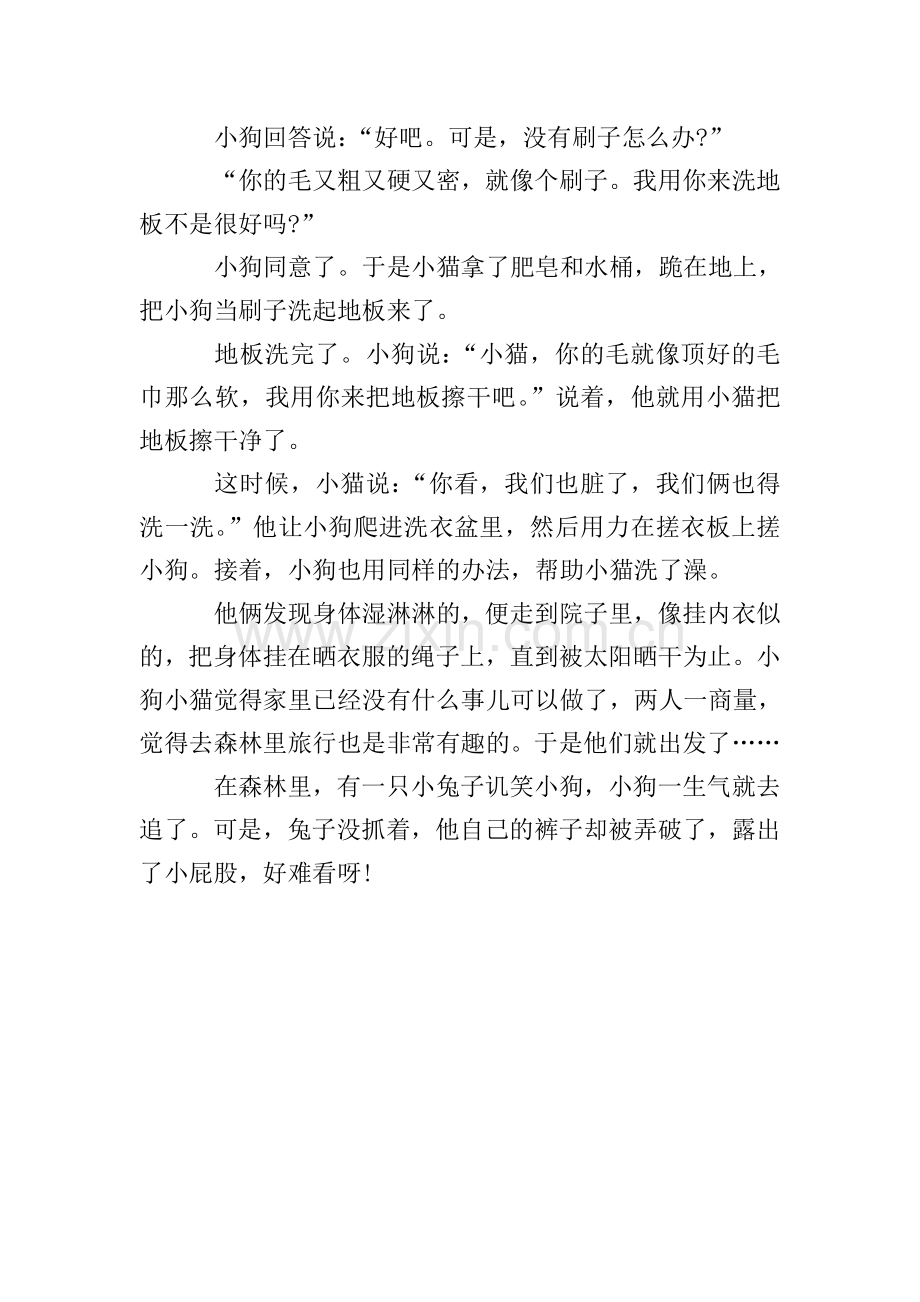 小朋友的睡前童话故事大全.doc_第3页