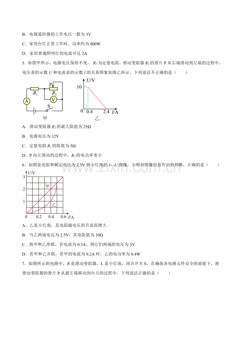 九年级物理人教版全一册《第十八章-电功率》单元测试试卷含答案解析(4).pdf_第2页