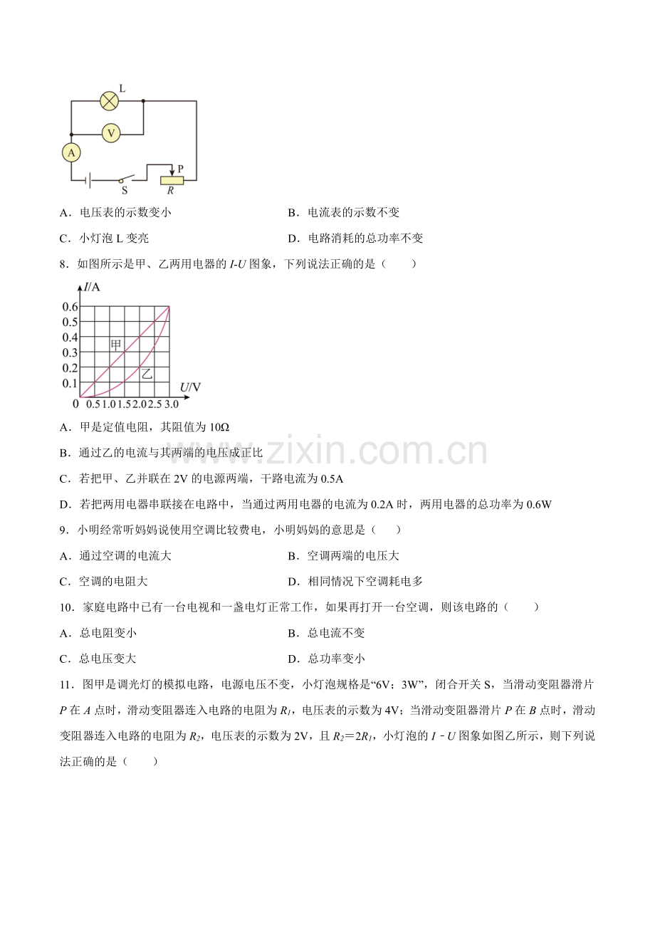 九年级物理人教版全一册《第十八章-电功率》单元测试试卷含答案解析(4).pdf_第3页